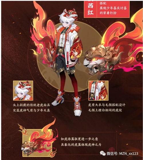 虎年皮肤最新爆料,揭秘王者荣耀虎年皮肤神秘面纱